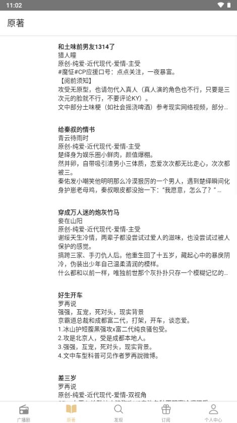 FM分享app广播剧