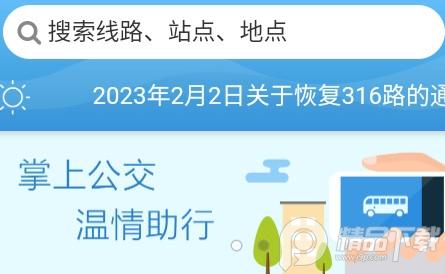 扬州掌上公交2023客户端