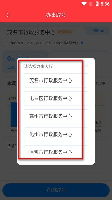 茂名e生活app官方正版