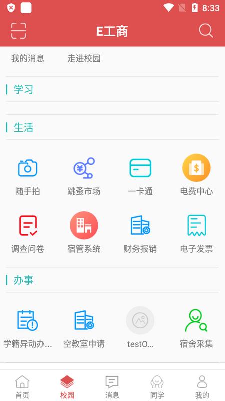 E工商