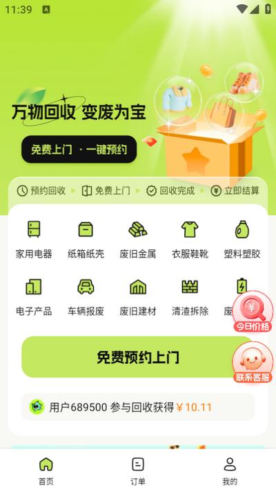 废品宝app 废品宝app