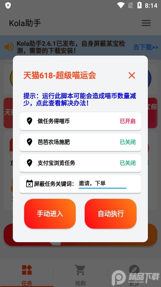 Kola助手屏蔽检测版, Kola助手屏蔽检测版