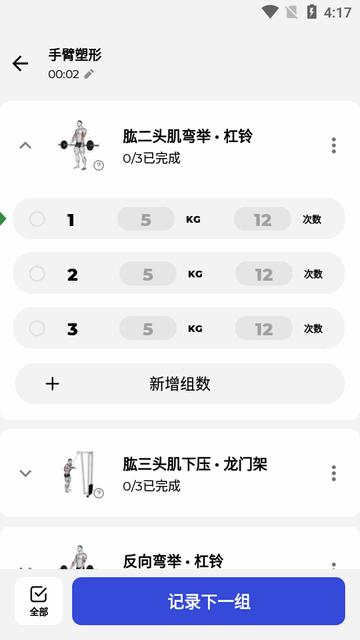 健身房训练重量训练软件 健身房训练重量训练软件