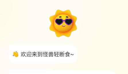 怪兽轻断食app免费解锁会员版