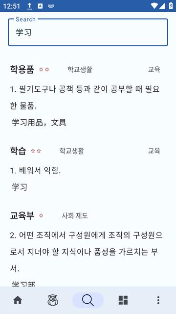 韩语词典app下载 韩语词典app下载