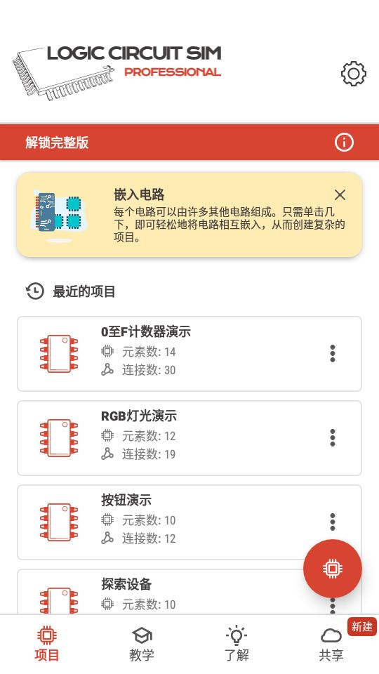 逻辑电路模拟器专业版免费版