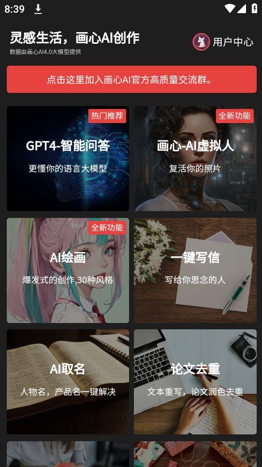 画心AI创作app官方版 画心AI创作app官方版