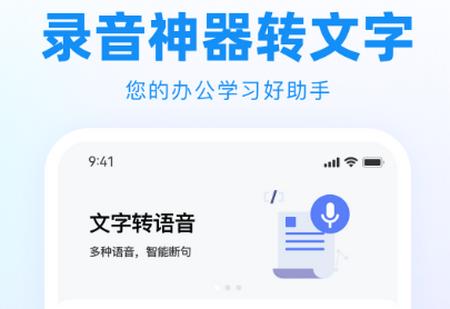 录音神器转文字助手