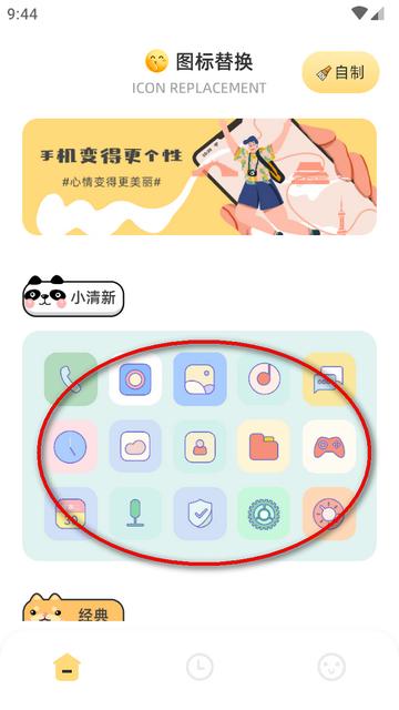 顶策快捷换图标app手机版