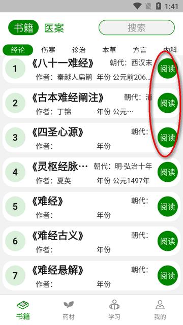 中医自学宝典app免费版