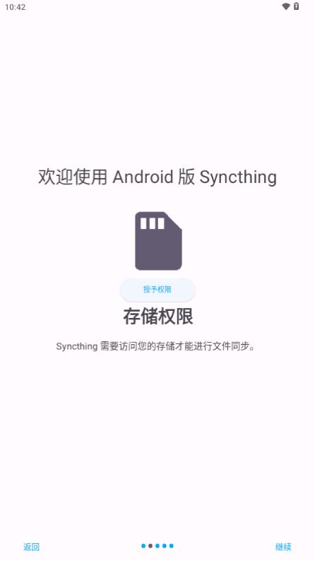 Syncthing文件同步