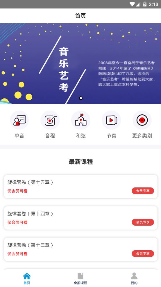 艺考音乐app手机最新版 艺考音乐app手机最新版