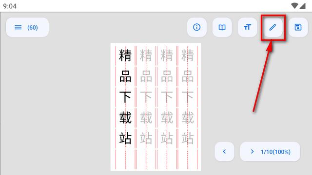 字帖制作app免费版