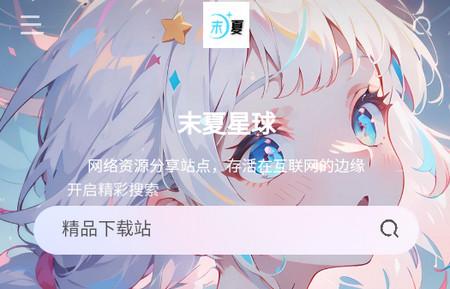 末夏星球