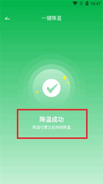 手机降温散热器软件