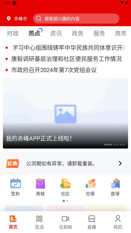 我的赤峰app手机客户端