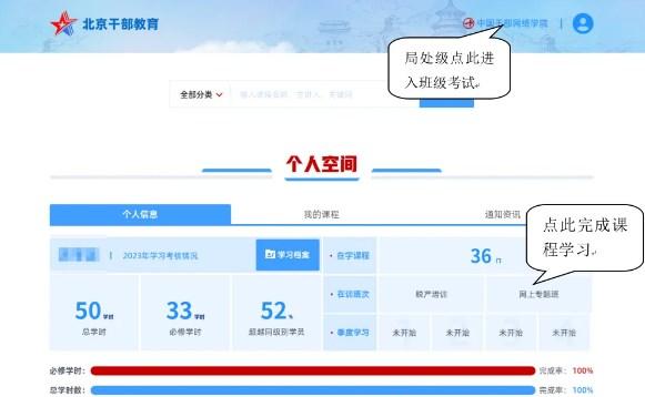 北京干教网官方手机新版