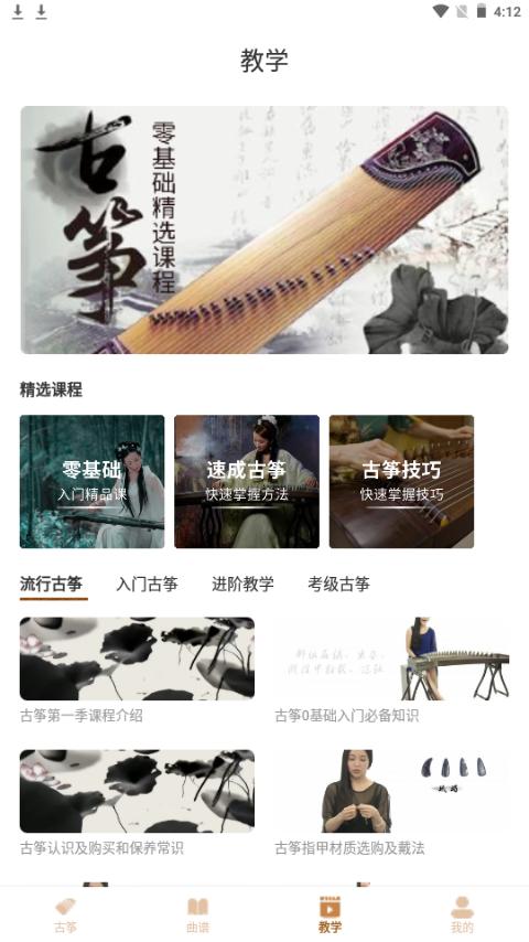 学古筝app手机官方最新版 学古筝app手机官方最新版