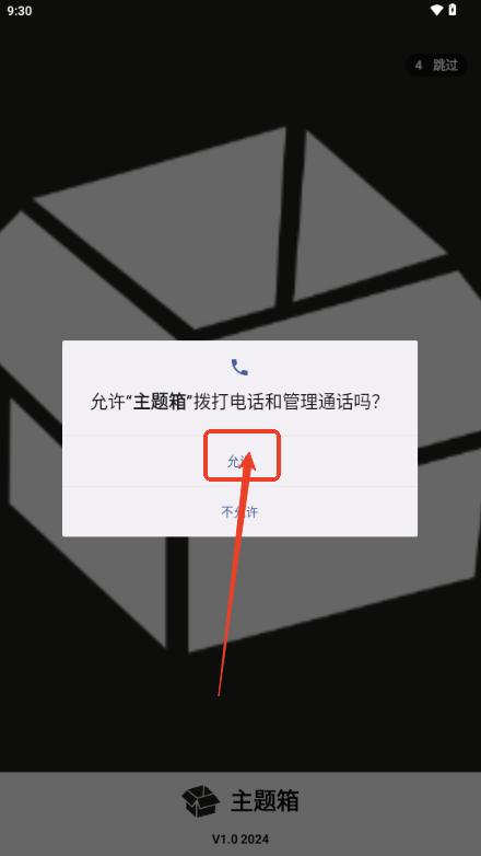 主题箱ios主题工具免费