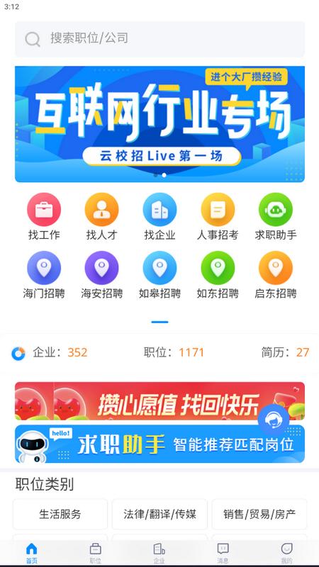 南通招聘网手机app最新版 南通招聘网手机app最新版