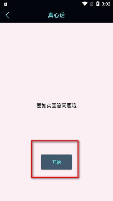 真心话大冒险测谎器app免费版 真心话大冒险测谎器app免费版
