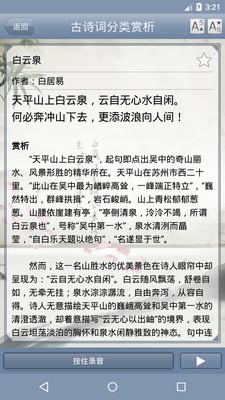 古诗词分类赏析App 古诗词分类赏析App