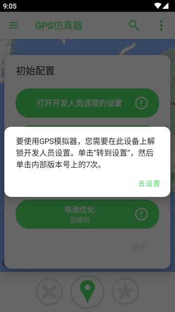 GPS仿真器汉化版