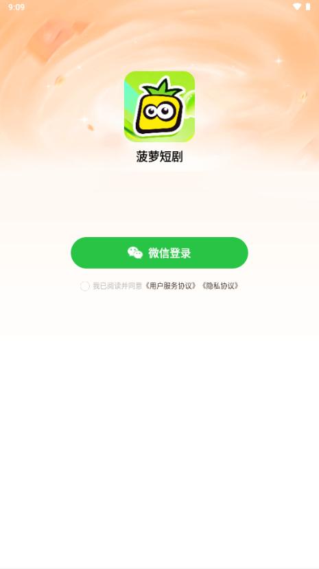 菠萝短剧app官方版