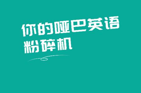 油条口语app安卓最新版 油条口语app安卓最新版