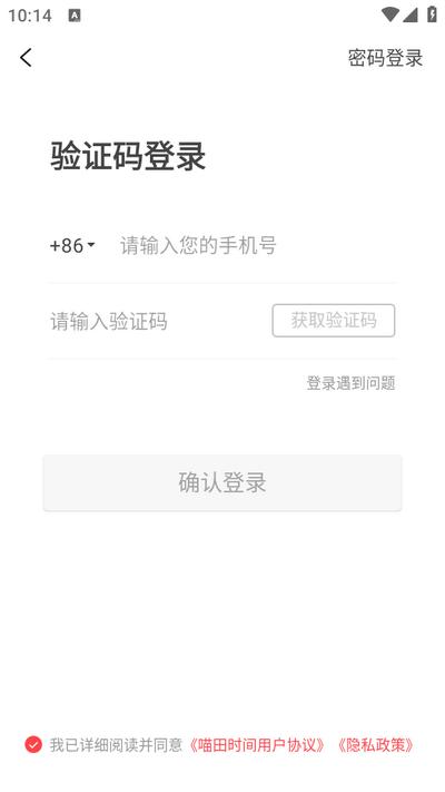 喵田时间官方版