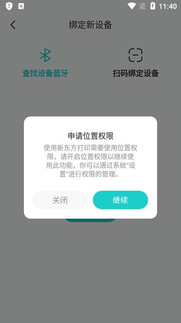 新东方打印机软件