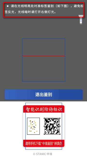 中准鉴别防伪鉴别app官方版