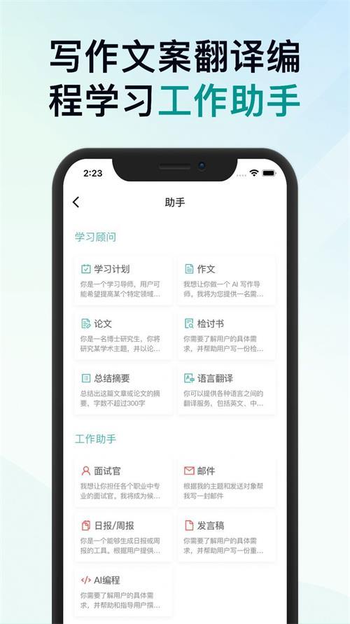 靠谱AI手机版安卓下载