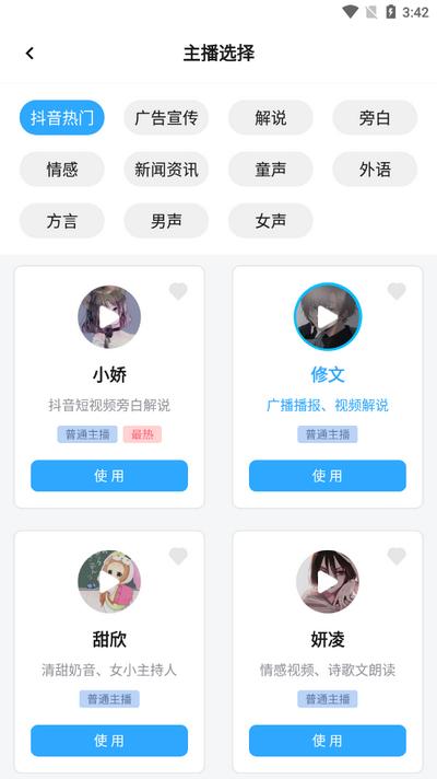 配音火火app手机版