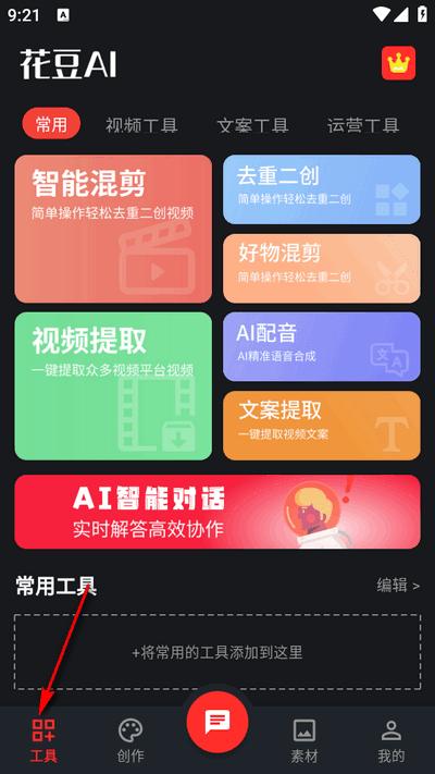 花豆AI软件最新版