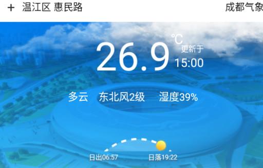 成都气象安卓最新版 成都气象安卓最新版