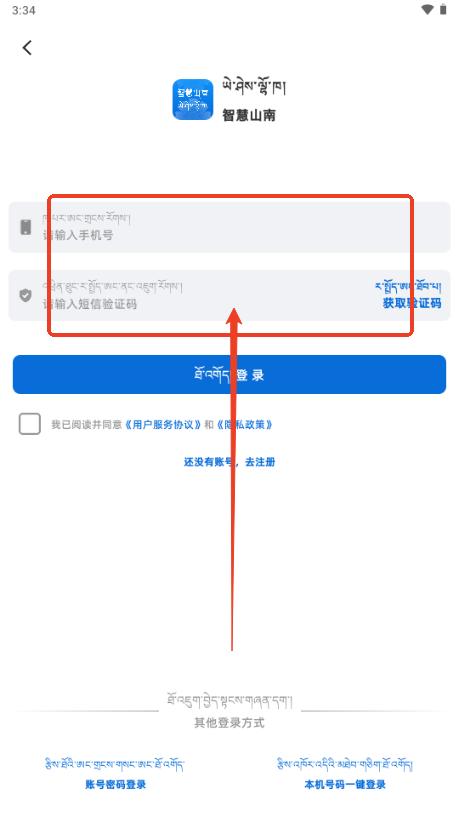 智慧山南app最新版2025 智慧山南app最新版2025