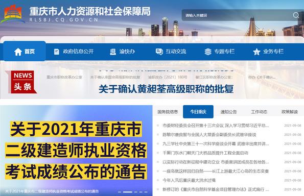 重庆人社app