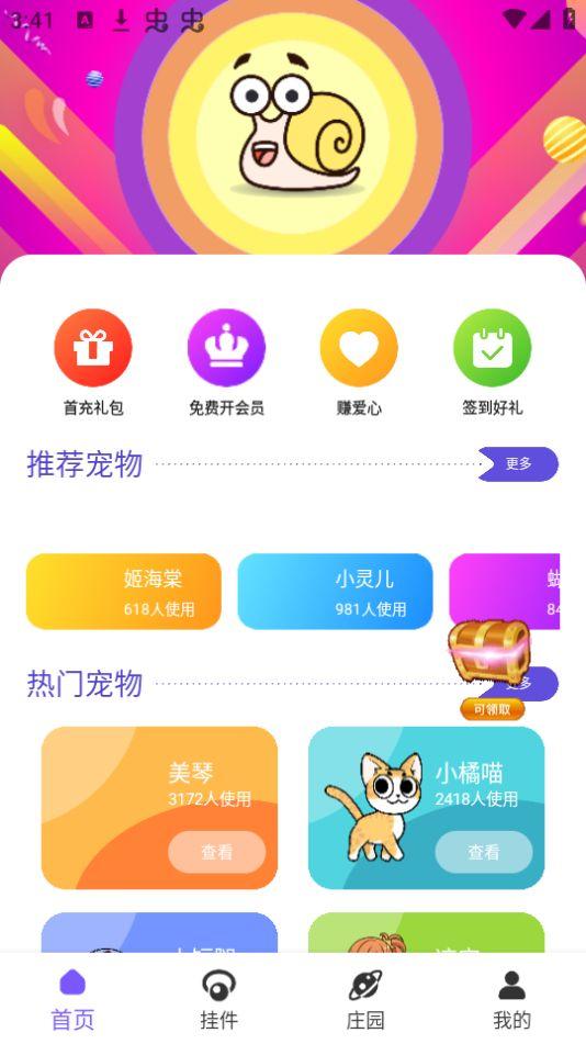 蜗牛桌宠app官方版 蜗牛桌宠app官方版