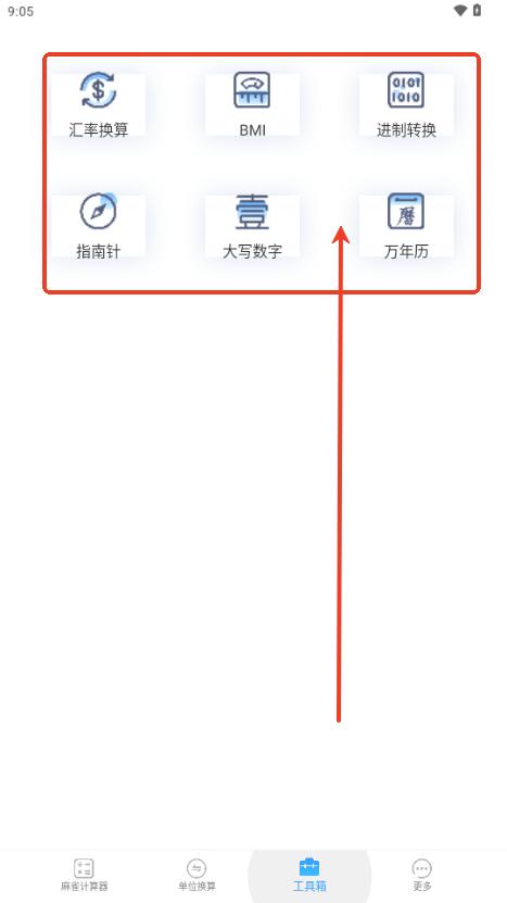 麻雀计算器app手机版