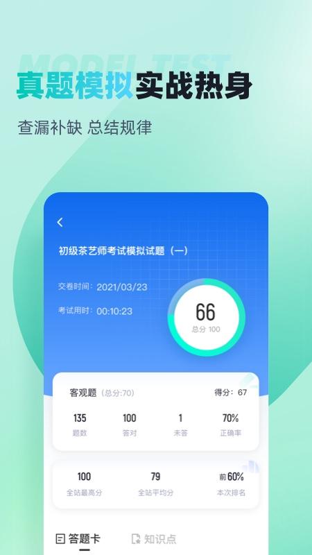 茶艺师考试聚题库app