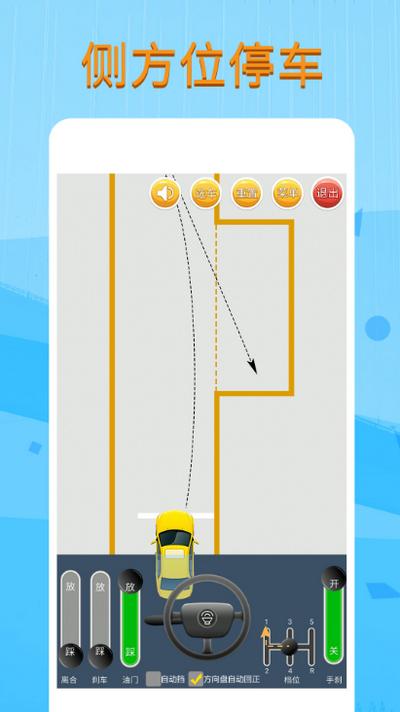 科目二模拟驾驶学车app手机版