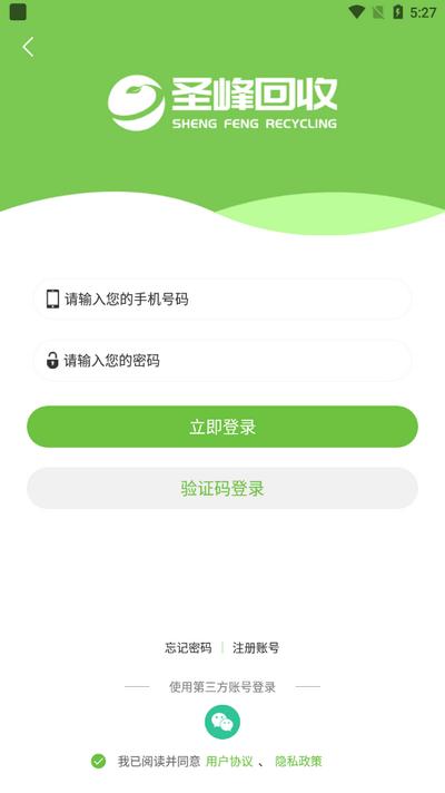 圣峰回收app官方版