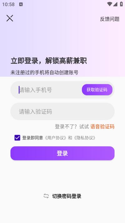 懒人兼职app官方版