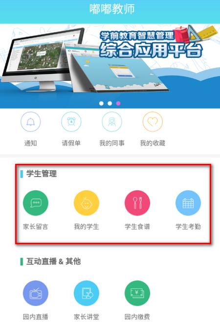 嘟嘟教师app