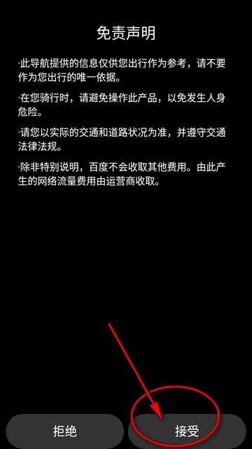 百度地图手表版安装包