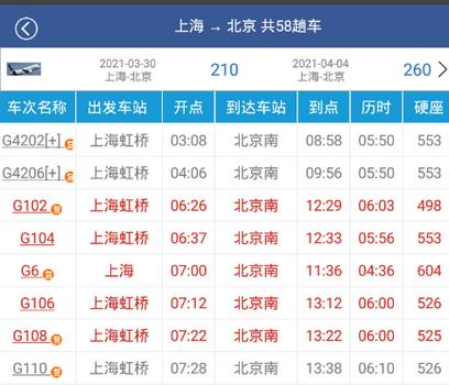 路路通手机时刻表官网版 路路通手机时刻表官网版