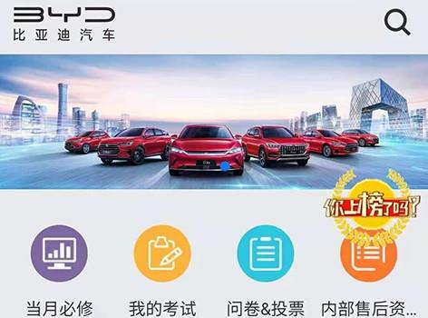 比亚迪精诚学院app最新版 比亚迪精诚学院app最新版