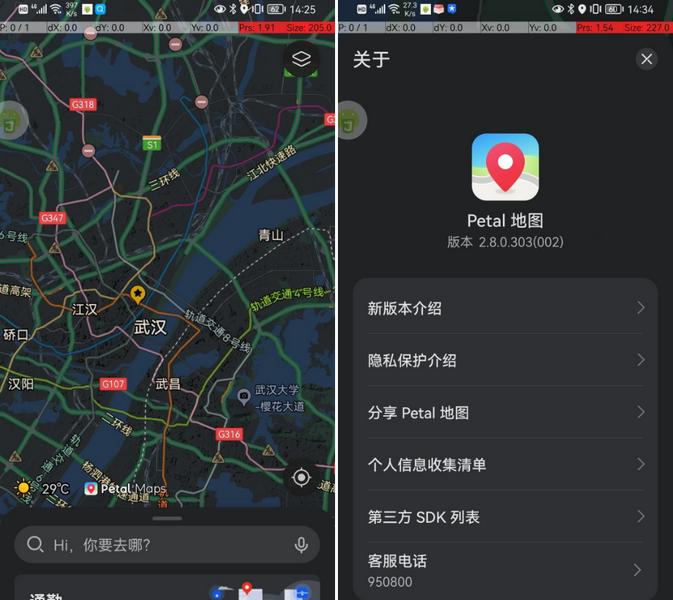 华为地图(Petal 地图)安卓版