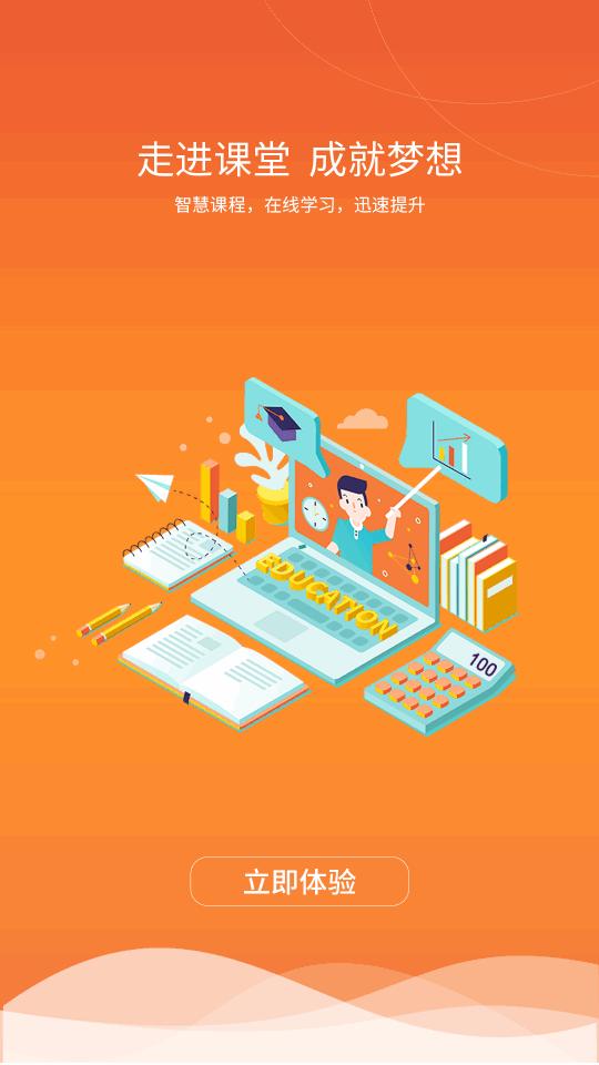 进课堂app官方版 进课堂app官方版